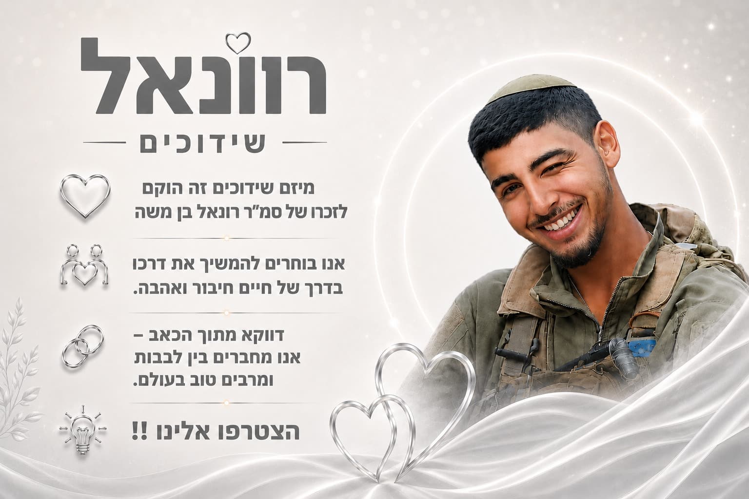רונאל בן משה ז״ל