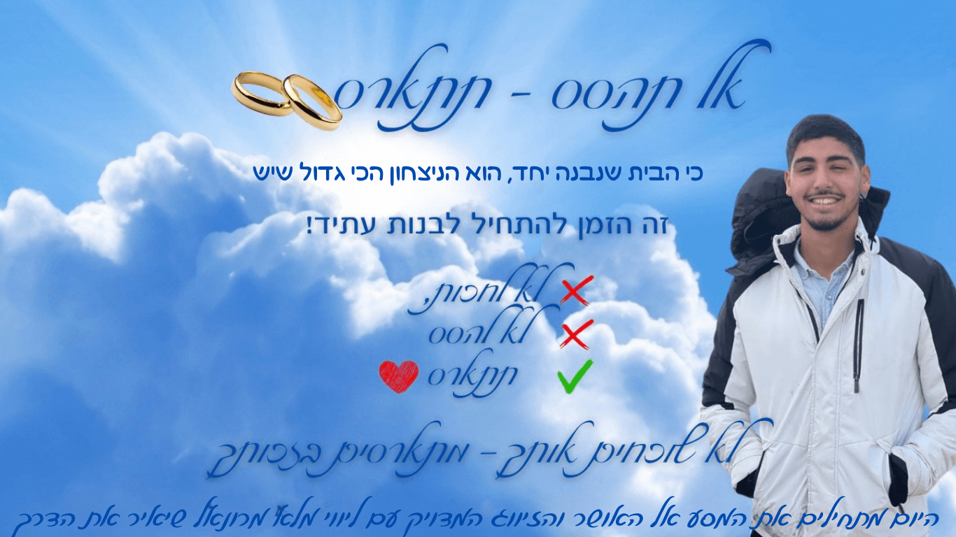 סמ״ר רונאל בן משה ז״ל